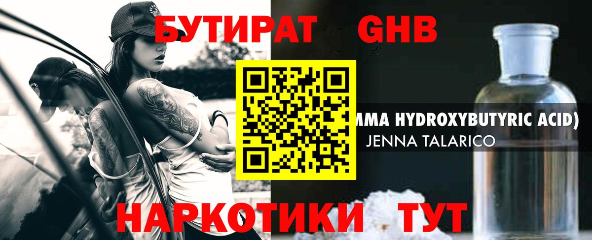 Бутират оксана Павловский Посад