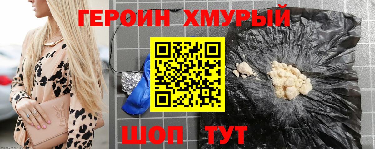 Героин  Вход с VPN  Павловский Посад  Героин Heroin 