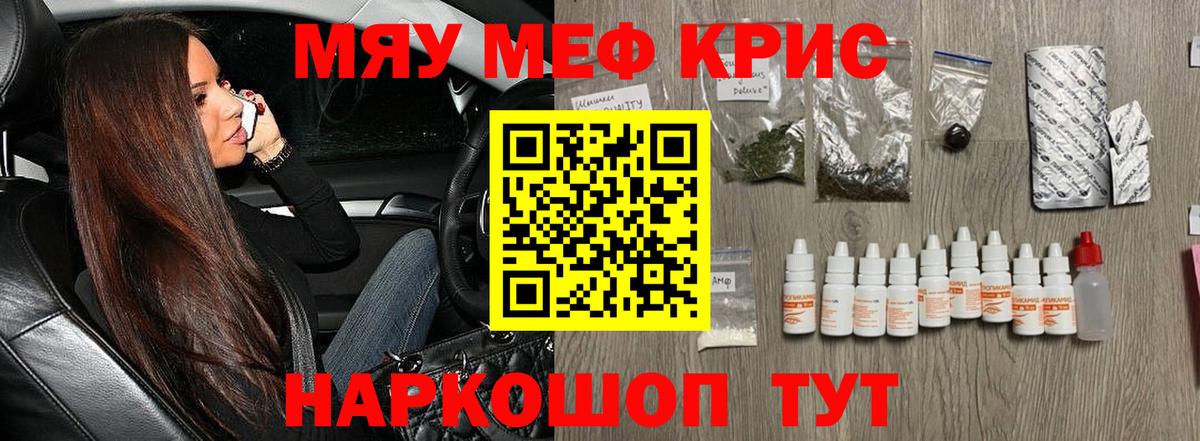Меф мяу мяу мука Павловский Посад